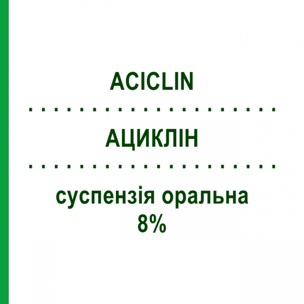 АЦИКЛИН (ACICLIN) 8% суспензия оральная 100 мл - Ацикловир FIDIA PHARMA