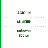 АЦИКЛИН (ACICLIN) 800 мг таблетки 35 шт - Ацикловир FIDIA PHARMA