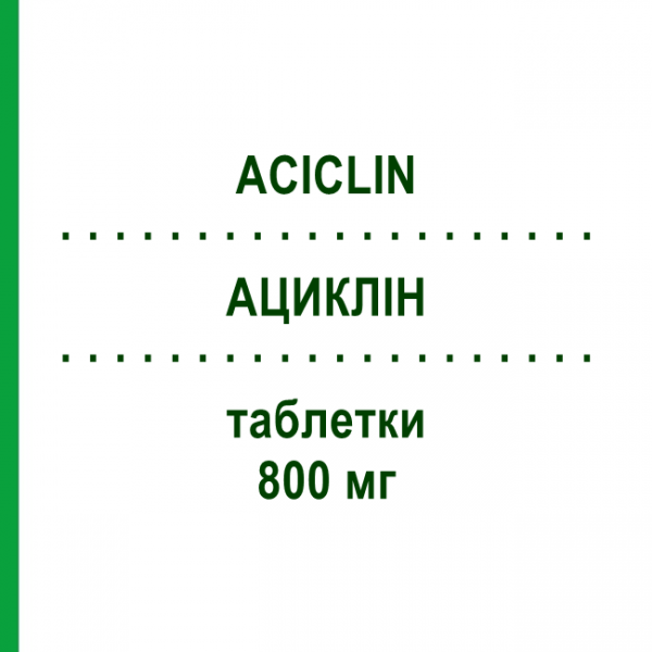 АЦИКЛИН (ACICLIN) 800 мг таблетки №35 - Ацикловир FIDIA PHARMA