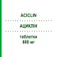 АЦИКЛИН (ACICLIN) 800 мг таблетки 35 шт - Ацикловир FIDIA PHARMA