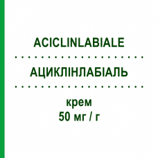 АЦИКЛИНЛАБИАЛЬ (ACICLINLABIALE) 50 мг/г крем 2 г - Ацикловир FIDIA PHARMA