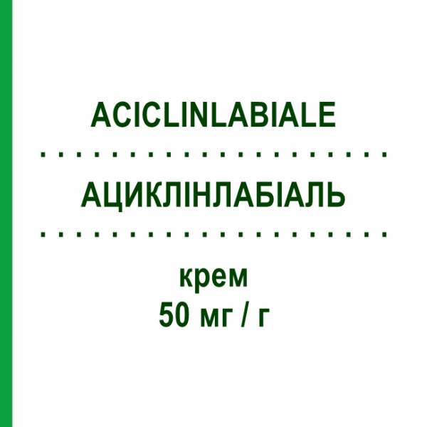 АЦИКЛИНЛАБИАЛЬ (ACICLINLABIALE) 50 мг/г крем 2 г - Ацикловир FIDIA PHARMA