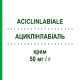 АЦИКЛИНЛАБИАЛЬ (ACICLINLABIALE) 50 мг/г крем 2 г - Ацикловир FIDIA PHARMA