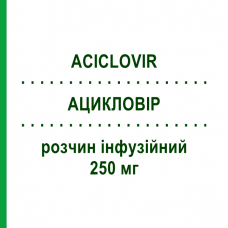 АЦИКЛОВИР (ACICLOVIR) 250 мг раствор инфузионный 5 шт - Ацикловир RECORDATI