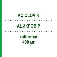 АЦИКЛОВІР (ACICLOVIR) 400 мг таблетки 25 шт - Ацикловір DOC GENERICI