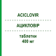 АЦИКЛОВИР (ACICLOVIR) 400 мг таблетки 25 шт - Ацикловир TOWA PHARMACEUTICAL