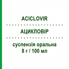 АЦИКЛОВИР (ACICLOVIR) 8 г/100 мл суспензия оральная 100 мл - Ацикловир SANDOZ