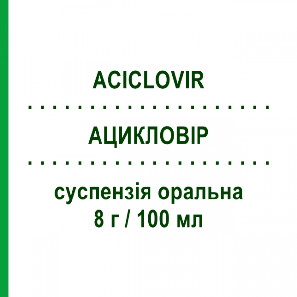 АЦИКЛОВИР (ACICLOVIR) 8 г/100 мл суспензия оральная 100 мл - Ацикловир SANDOZ