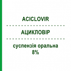 АЦИКЛОВИР (ACICLOVIR) 8% суспензия оральная 100 мл - Ацикловир S.F.GROUP