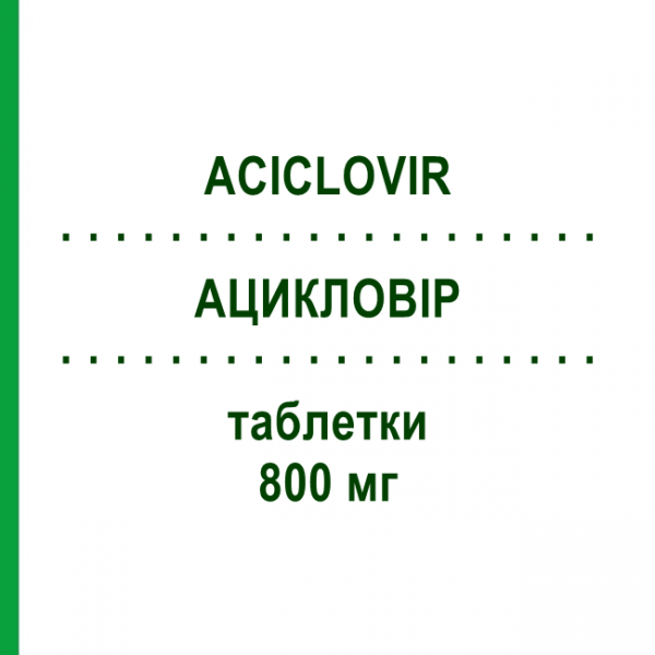 АЦИКЛОВИР (ACICLOVIR) 800 мг таблетки №35 - Ацикловир ABC FARMACEUTICI