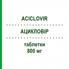 АЦИКЛОВИР (ACICLOVIR) 800 мг таблетки 35 шт - Ацикловир ZENTIVA