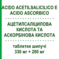 АЦЕТИЛСАЛИЦИЛОВАЯ КИСЛОТА И АСКОРБИНОВАЯ КИСЛОТА (ACIDO ACETILSALICILICO E ACIDO ASCORBICO) 330 мг + 200 мг таблетки шипучие 20 шт - Ацетилсалициловая кислота, Другое COOP ITALIA