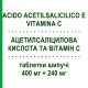АЦЕТИЛСАЛИЦИЛОВАЯ КИСЛОТА И ВИТАМИН C (ACIDO ACETILSALICILICO E VITAMINA C) 400 мг + 240 мг таблетки шипучие 10 шт - Ацетилсалициловая кислота, Другое ZENTIVA