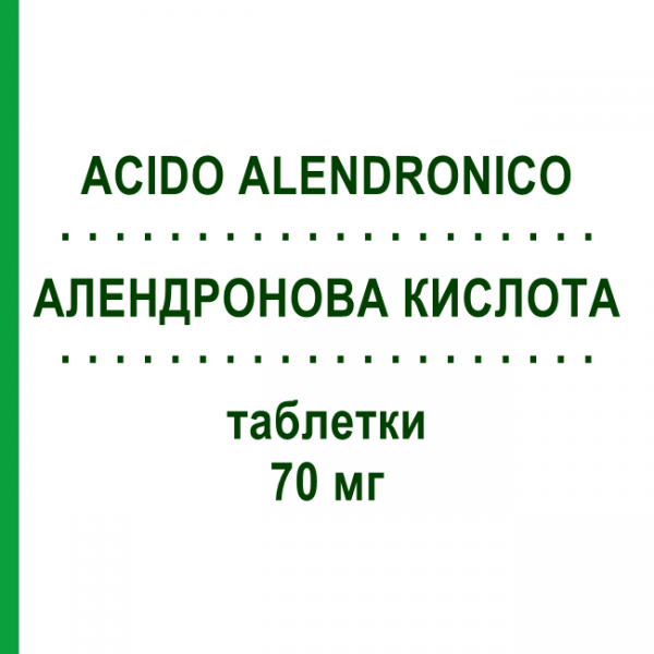 АЛЕНДРОНОВАЯ КИСЛОТА (ACIDO ALENDRONICO) 70 мг таблетки №4 - Алендроновая кислота LABORATORI ALTER