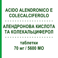 АЛЕНДРОНОВА КИСЛОТА ТА КОЛЕКАЛЬЦИФЕРОЛ (ACIDO ALENDRONICO E COLECALCIFEROLO) 70 мг/5600 МО таблетки 4 шт - Алендронова кислота, Колекальциферол AUROBINDO PHARMA