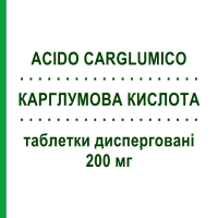 КАРГЛУМОВА КИСЛОТА (ACIDO CARGLUMICO) 200 мг таблетки дисперговані 5 шт - Карглумова кислота WAYMADE
