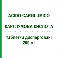 КАРГЛУМОВАЯ КИСЛОТА (ACIDO CARGLUMICO) 200 мг таблетки диспергируемые 5 шт - Карглумовая кислота WAYMADE