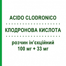 КЛОДРОНОВАЯ КИСЛОТА (ACIDO CLODRONICO) 100 мг + 33 мг раствор инъекционный 6 шт 3,3 мл - Активные вещества DOC GENERICI