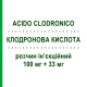 КЛОДРОНОВАЯ КИСЛОТА (ACIDO CLODRONICO) 100 мг + 33 мг раствор инъекционный 6 шт 3,3 мл - Активные вещества DOC GENERICI