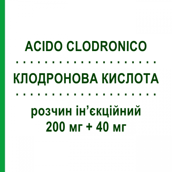 КЛОДРОНОВАЯ КИСЛОТА (ACIDO CLODRONICO) 200 мг + 40 мг раствор инъекционный 4 мл №3 - Бисфосфонаты DOC GENERICI