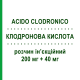 КЛОДРОНОВАЯ КИСЛОТА (ACIDO CLODRONICO) 200 мг + 40 мг раствор инъекционный 3 шт 4 мл - Активные вещества DOC GENERICI