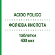 ФОЛИЕВАЯ КИСЛОТА (ACIDO FOLICO) 400 мкг таблетки 120 шт - Фолиевая кислота DOC GENERICI
