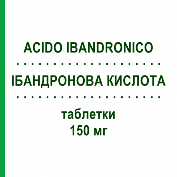 ИБАНДРОНОВАЯ КИСЛОТА (ACIDO IBANDRONICO) 150 мг таблетки №1 - Ибандроновая кислота ZENTIVA
