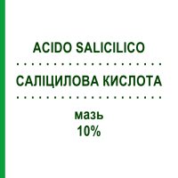 САЛИЦИЛОВАЯ КИСЛОТА (ACIDO SALICILICO) 10% мазь 30 г - Активные вещества NOVA ARGENTIA
