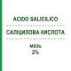 САЛИЦИЛОВАЯ КИСЛОТА (ACIDO SALICILICO) 2% мазь 30 г - Активные вещества NOVA ARGENTIA