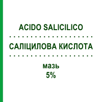 САЛИЦИЛОВАЯ КИСЛОТА (ACIDO SALICILICO) 5% мазь 30 г - Активные вещества NOVA ARGENTIA
