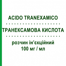 ТРАНЕКСАМОВАЯ КИСЛОТА (ACIDO TRANEXAMICO) 100 мг/мл раствор инъекционный 6 шт 5 мл - Транексамовая кислота AUROBINDO PHARMA