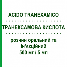 ТРАНЕКСАМОВАЯ КИСЛОТА (ACIDO TRANEXAMICO) 500 мг/5 мл раствор оральный и инъекционный 5 шт 5 мл - Транексамовая кислота BIOINDUSTRIA