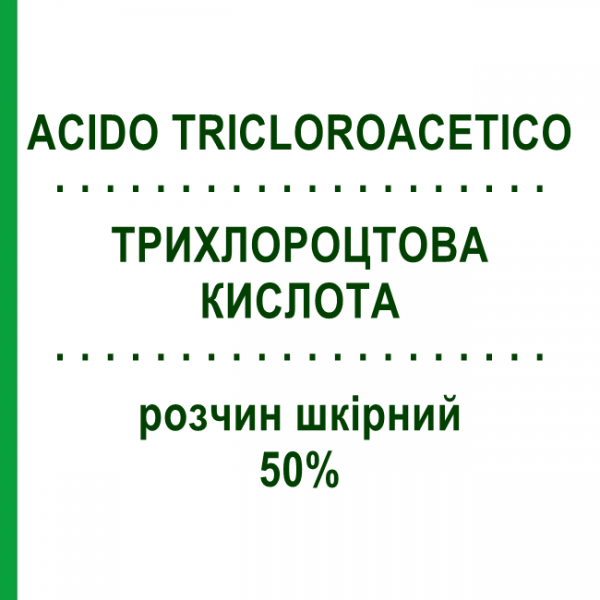 ТРИХЛОРУКСУСНАЯ КИСЛОТА (ACIDO TRICLOROACETICO) 50% раствор кожный 10 мл - Агент при бородавках, мозолях ZETA FARMACEUTICI