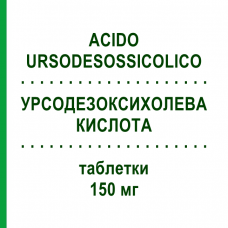 УРСОДЕЗОКСИХОЛЕВАЯ КИСЛОТА (ACIDO URSODESOSSICOLICO) 150 мг таблетки 20 шт - Урсодезоксихолевая кислота MYLAN