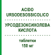 УРСОДЕЗОКСИХОЛЕВАЯ КИСЛОТА (ACIDO URSODESOSSICOLICO) 150 мг таблетки 20 шт - Урсодезоксихолевая кислота MYLAN