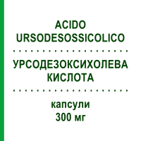 УРСОДЕЗОКСИХОЛЕВАЯ КИСЛОТА (ACIDO URSODESOSSICOLICO) 300 мг капсулы 20 шт - Урсодезоксихолевая кислота EG