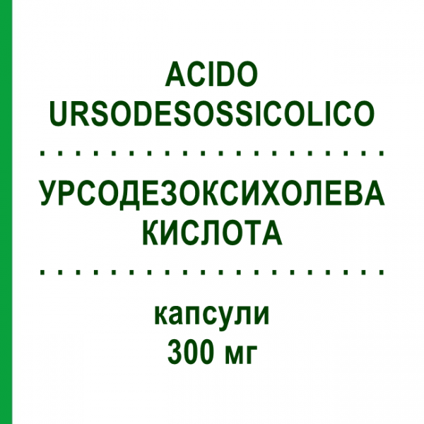УРСОДЕЗОКСИХОЛЕВА КИСЛОТА (ACIDO URSODESOSSICOLICO) 300 мг капсули 20 шт - Урсодезоксихолева кислота EG