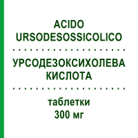 УРСОДЕЗОКСИХОЛЕВАЯ КИСЛОТА (ACIDO URSODESOSSICOLICO) 300 мг таблетки 20 шт - Урсодезоксихолевая кислота RATIOPHARM