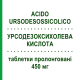 УРСОДЕЗОКСИХОЛЕВАЯ КИСЛОТА (ACIDO URSODESOSSICOLICO) 450 мг таблетки пролонгированные 20 шт - Урсодезоксихолевая кислота RATIOPHARM