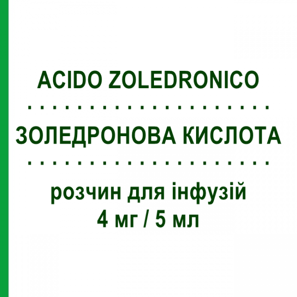 ЗОЛЕДРОНОВАЯ КИСЛОТА (ACIDO ZOLEDRONICO) 4 мг/5 мл раствор для инфузий 5 мл - Золедроновая кислота TILLOMED