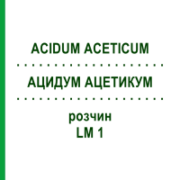 АЦИДУМ АЦЕТИКУМ (ACIDUM ACETICUM) LM 1 раствор 10 мл - Гомеопатия ARCANA DR.SEWERIN