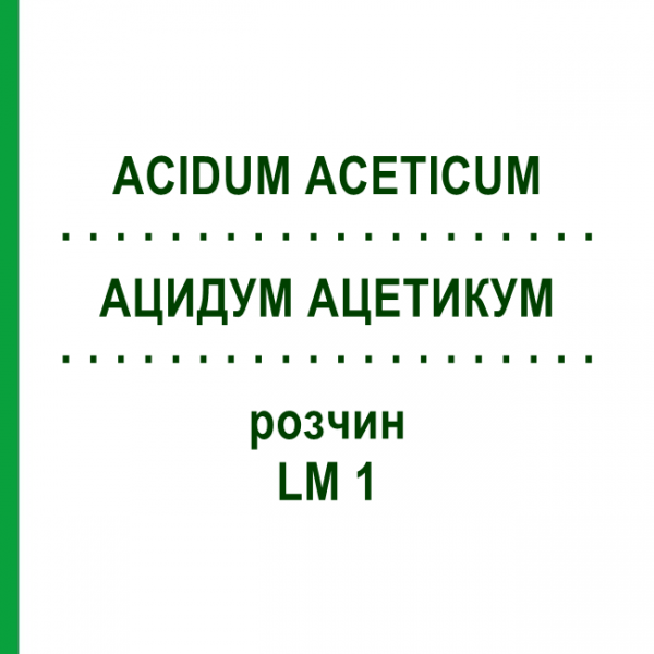 АЦИДУМ АЦЕТИКУМ (ACIDUM ACETICUM) LM 1 розчин 10 мл - Гомеопатія ARCANA DR.SEWERIN