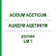 АЦИДУМ АЦЕТИКУМ (ACIDUM ACETICUM) LM 1 розчин 10 мл - Гомеопатія ARCANA DR.SEWERIN