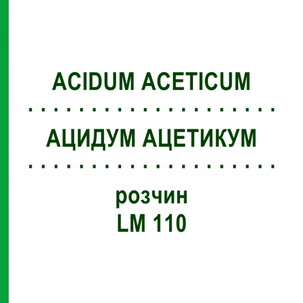АЦИДУМ АЦЕТИКУМ (ACIDUM ACETICUM) LM 110 раствор 10 мл - Гомеопатия ARCANA DR.SEWERIN