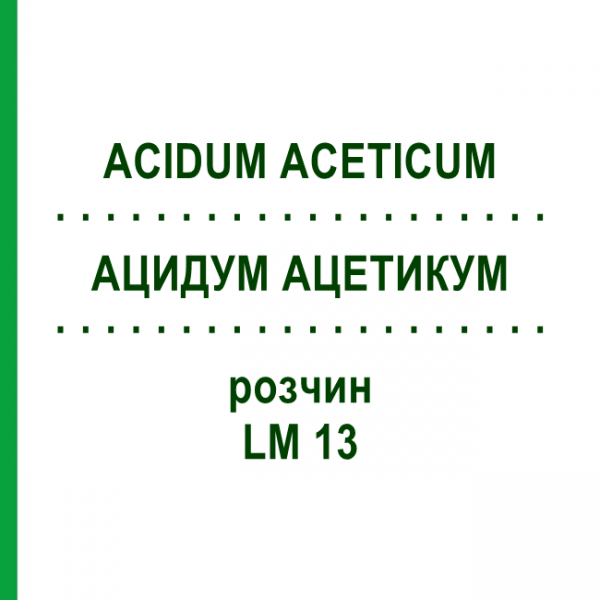 АЦИДУМ АЦЕТИКУМ (ACIDUM ACETICUM) LM 13 розчин 10 мл - Гомеопатія ARCANA DR.SEWERIN