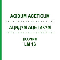 АЦИДУМ АЦЕТИКУМ (ACIDUM ACETICUM) LM 16 раствор 10 мл - Гомеопатия ARCANA DR.SEWERIN