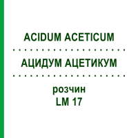 АЦИДУМ АЦЕТИКУМ (ACIDUM ACETICUM) LM 17 розчин 10 мл - Гомеопатія ARCANA DR.SEWERIN
