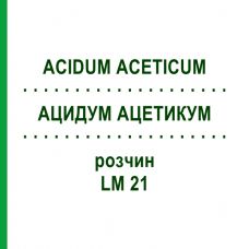 АЦИДУМ АЦЕТИКУМ (ACIDUM ACETICUM) LM 21 розчин 10 мл - Гомеопатія ARCANA DR.SEWERIN