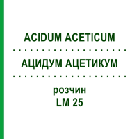 АЦИДУМ АЦЕТИКУМ (ACIDUM ACETICUM) LM 25 раствор 10 мл - Гомеопатия ARCANA DR.SEWERIN