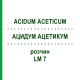 АЦИДУМ АЦЕТИКУМ (ACIDUM ACETICUM) LM 7 розчин 10 мл - Гомеопатія ARCANA DR.SEWERIN